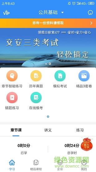 砼果学习助手截图