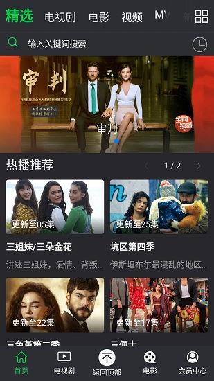 人人土剧官方版截图