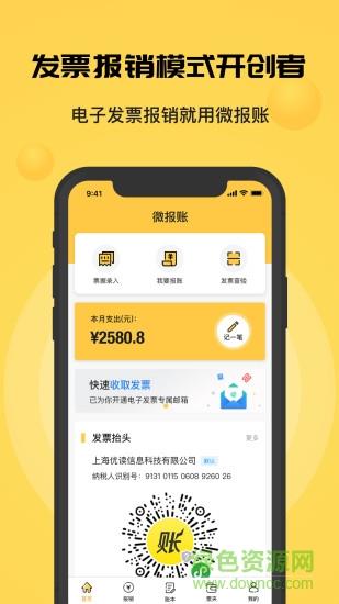 微报账
