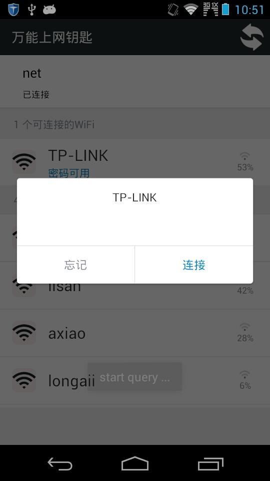 万能上网钥匙