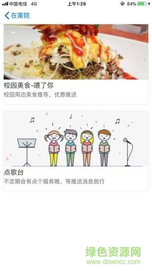 在莆院截图
