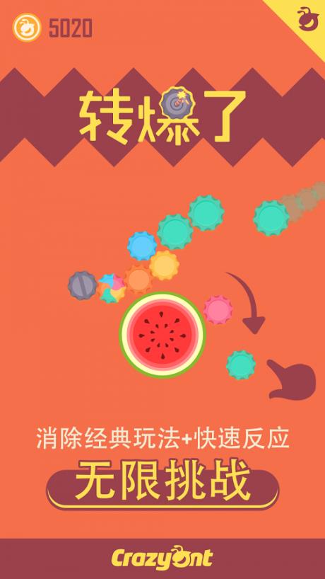 转爆了截图