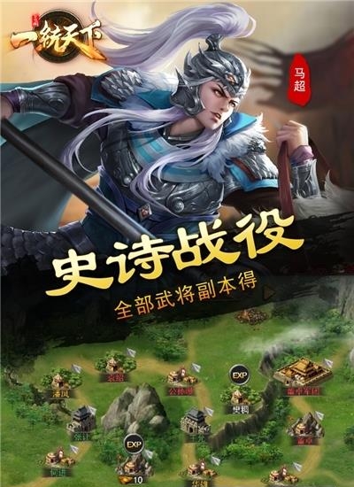 三国一统天下九游版