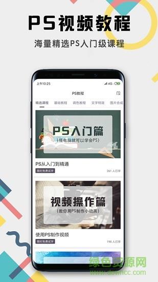 ps教程
