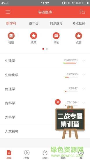 医学考研题库截图