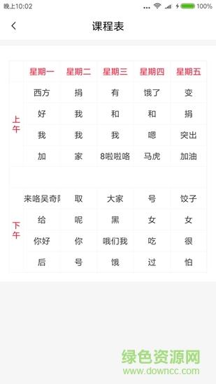 享回家校园版截图