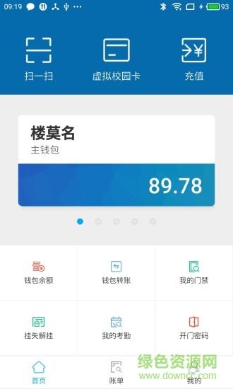 师大一卡通截图