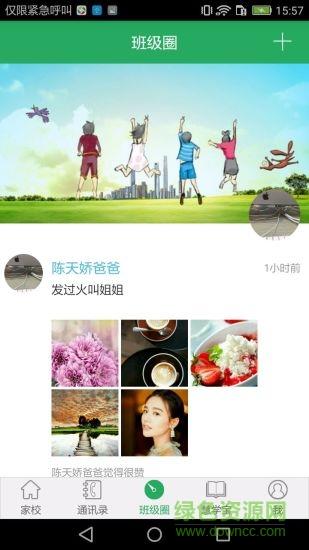 湘教云教师端截图