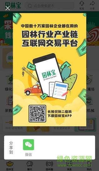 园林宝