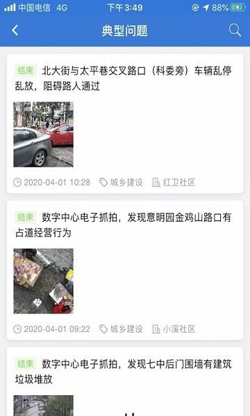 数字宁化截图