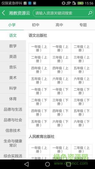 湘教云教师端截图