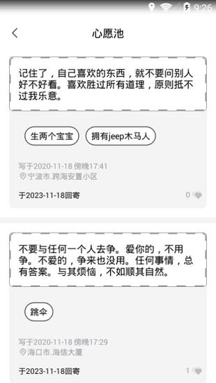 许下心愿官方版截图