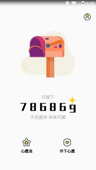 许下心愿官方版截图
