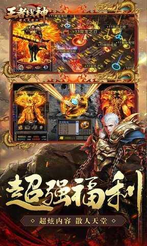 王者战神破解版截图