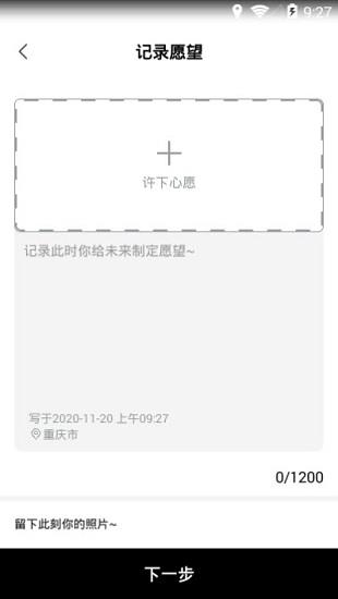 许下心愿官方版截图