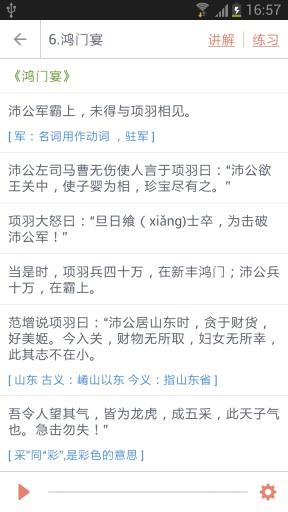 高中语文助手