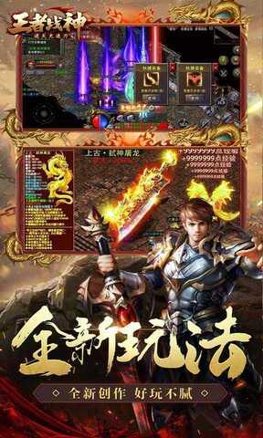 王者战神破解版截图