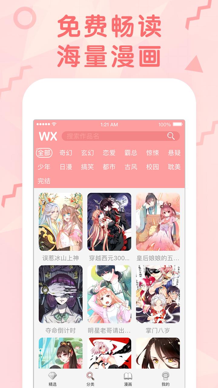 无限漫画极速版APP