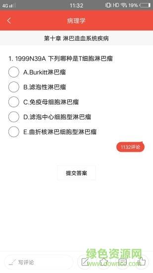 医学考研题库截图