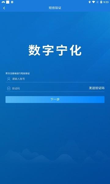 数字宁化截图