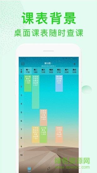 完美课程表