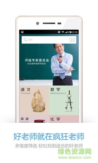 疯狂老师家长端