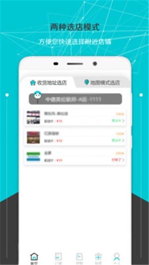 邻店到家截图