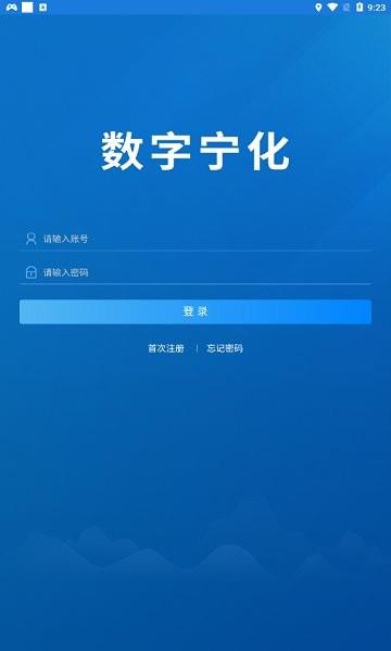 数字宁化截图
