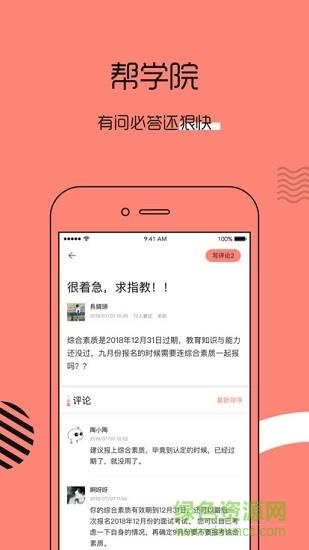 教师资格证帮