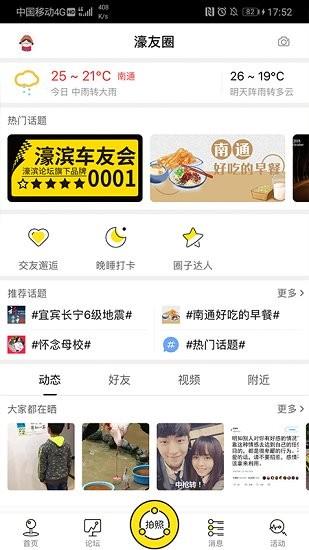 濠友最新版截图