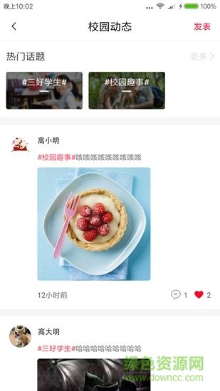 享回家校园版截图
