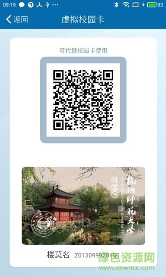 师大一卡通截图