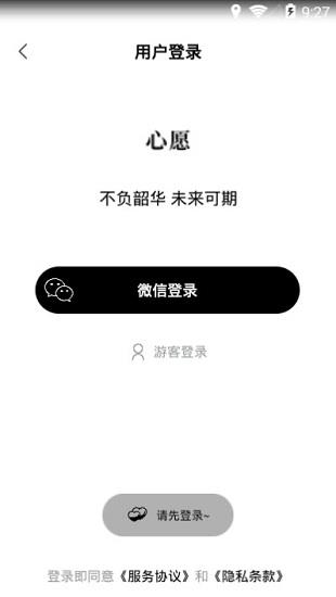 许下心愿官方版截图