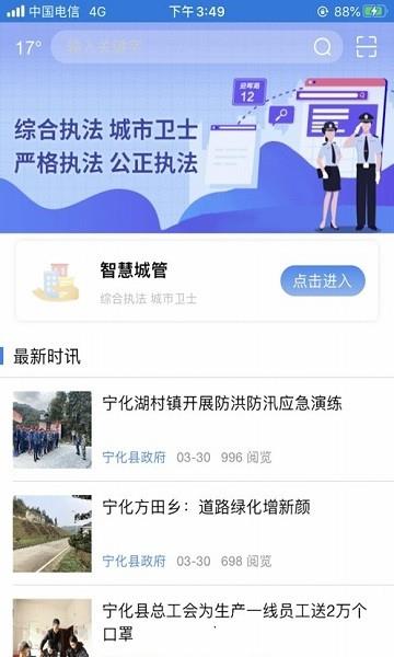 数字宁化截图