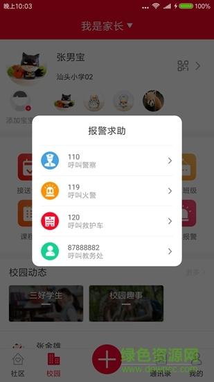 享回家校园版截图