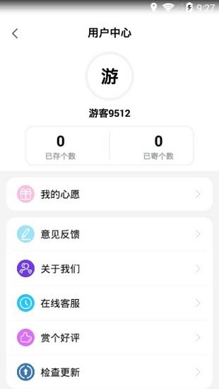 许下心愿官方版截图