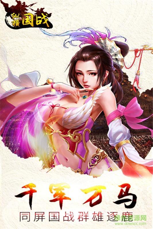 纵横国战手游九游版截图