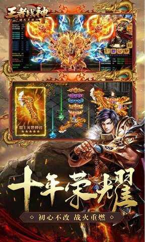 王者战神破解版截图