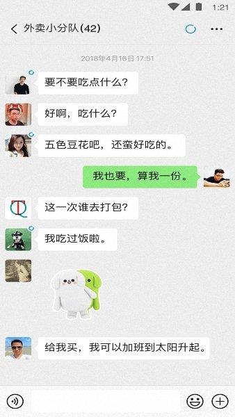 微信原始版本截图