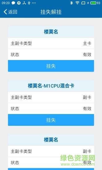 师大一卡通截图