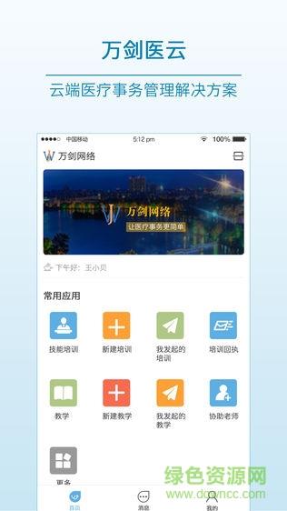 万剑医云