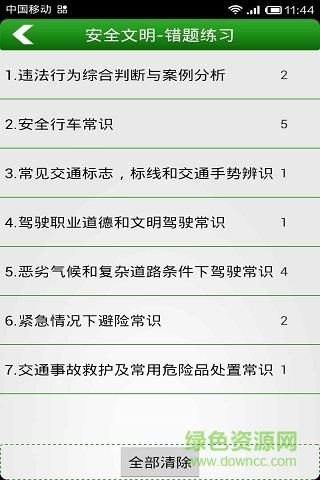 新驾照考试