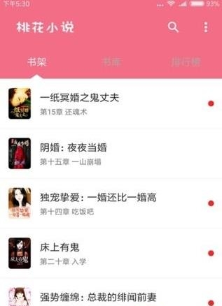 桃花全本小说