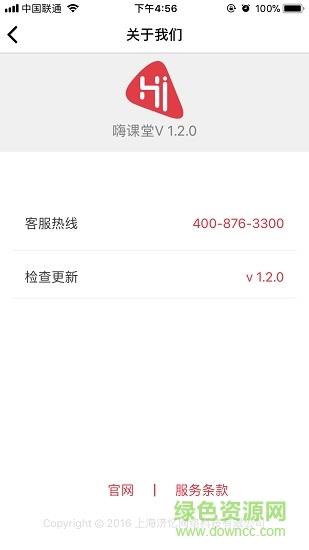 嗨课堂家长端