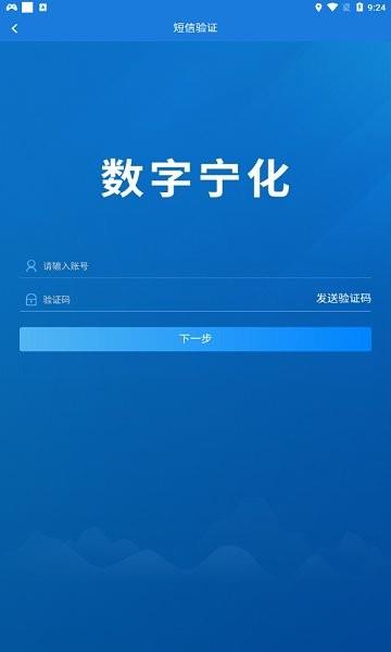 数字宁化截图