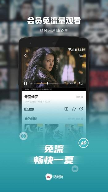 联通沃视频手机客户端