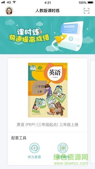 课时练