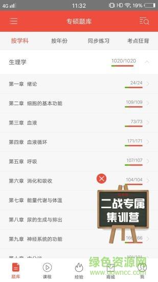 医学考研题库截图