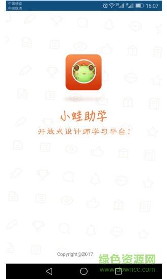 小蛙助学截图