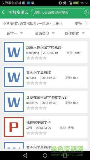 湘教云教师端截图